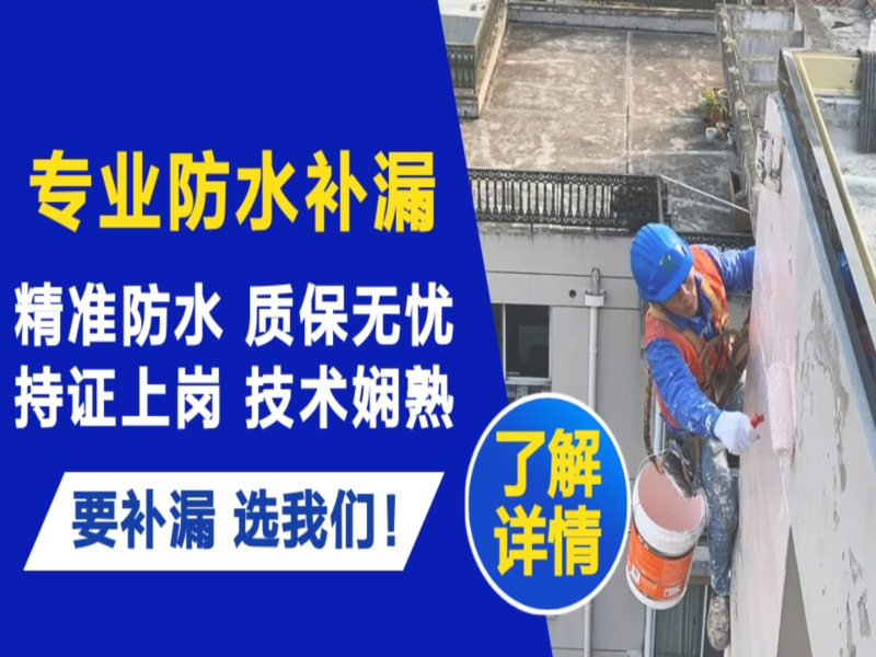 自流井区卫生间防水补漏维修价格电话多少